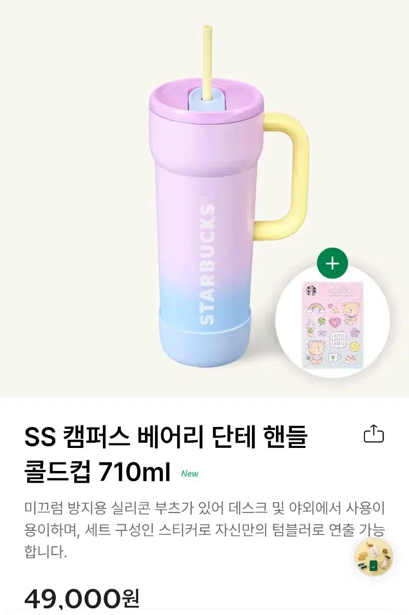 스타벅스 캠퍼스 베어리 단테 핸들 콜드컵 410ml